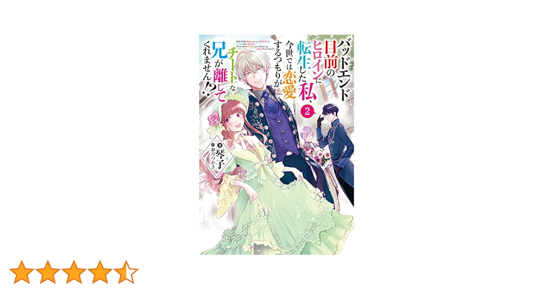 バッドエンド目前のヒロインに転生した私　マンガ1〜4巻 小説1〜6巻セット 51op5ugtW0L.jpg_BO30,255,255,